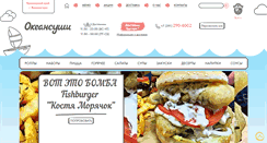Desktop Screenshot of oceansushi.ru